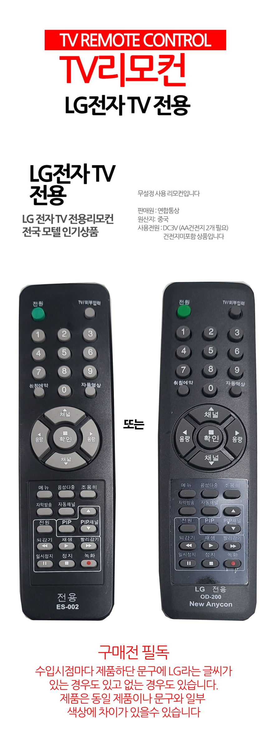 행사날 오후 1시 당일발송 LG TV 전용 무설정 만능 리모컨 및 엘지 호환 바로 사용 가능한 리모콘 이미지