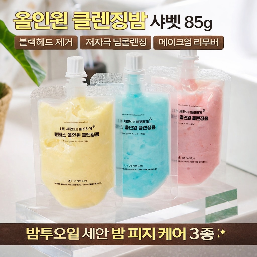 [당일발송] 올인원 클렌징밤 샤벳 85g 블랙헤드 제거 저자극 딥클렌징 (20%포인트적립)
