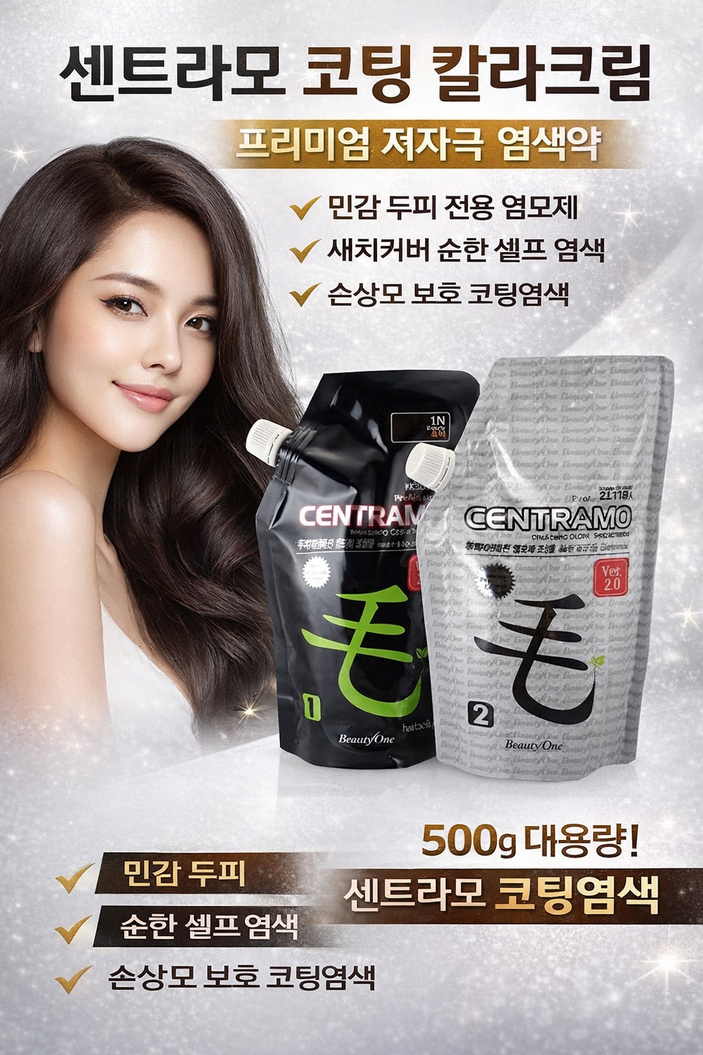 [행사날] 센트라모 코팅 칼라크림 프리미엄 저자극 염색약 민감 두피 새치커발 ⚡당일발송