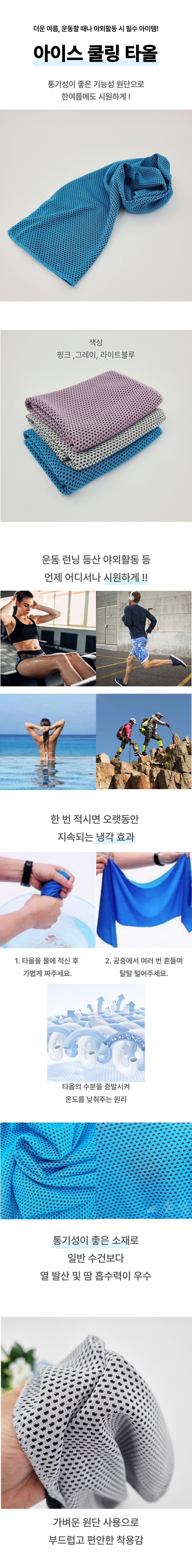 행사날 오후 2시 당일발송 아이스 쿨링 타올 급속 냉감 스포츠 수건 목스카프 이미지