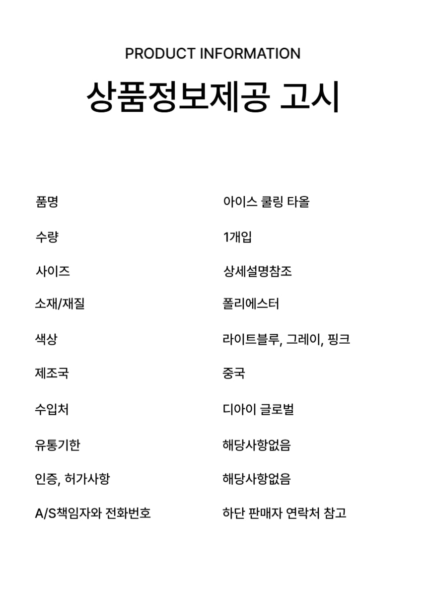 행사날 오후 2시 당일발송 아이스 쿨링 타올 급속 냉감 스포츠 수건 목스카프 이미지