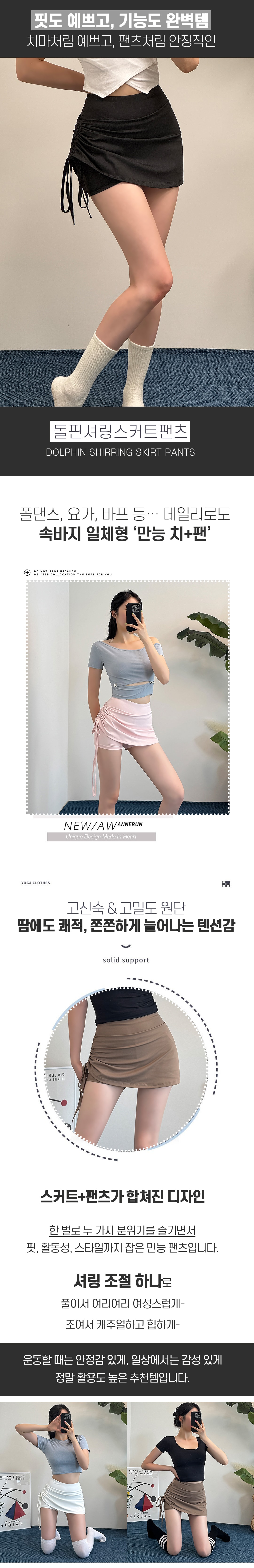 허리 라인을 안정감 있게 잡아주는 하이웨스트 밴딩과 옆선의 셔링 디테일이 포인트인 돌핀 치마바지 착용 모습. 활동적인 움직임에도 노출 걱정 없는 큐롯 스타일의 안감이 강조된 상세 이미지.
