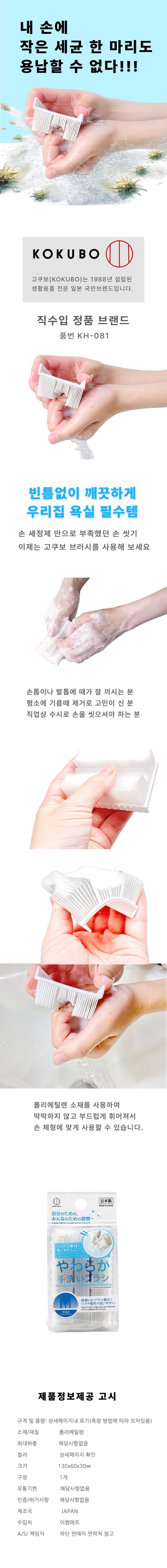 행사날 오후 2시 당일발송 고쿠보 손세척솔 손톱세척 핸드브러쉬 네일 위생 관리 이미지