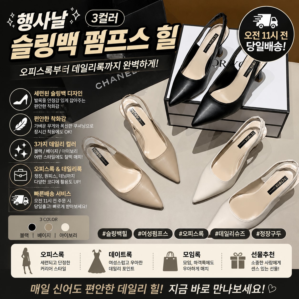 행사날 3컬러 여성 슬링백 펌프스 힐 오피스룩 데일리 구두 [오전 11시 전 당일배송]