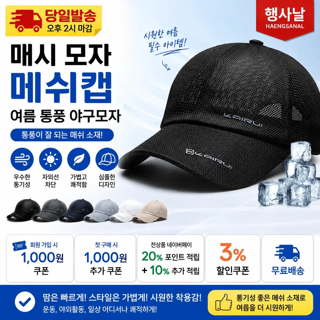 [당일발송] 행사날 매시 모자 메쉬캡 여름 통풍 야구모자 (오후 2시 마감)