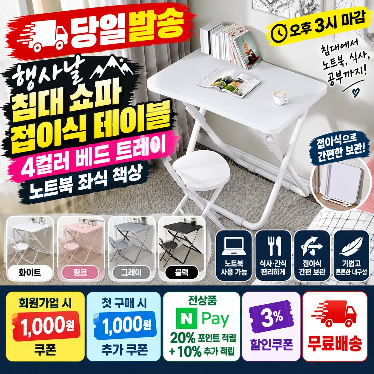[당일발송] 행사날 침대 쇼파 접이식 테이블 4컬러 베드 트레이 노트북 좌식 책상 (오후 3시 마감)