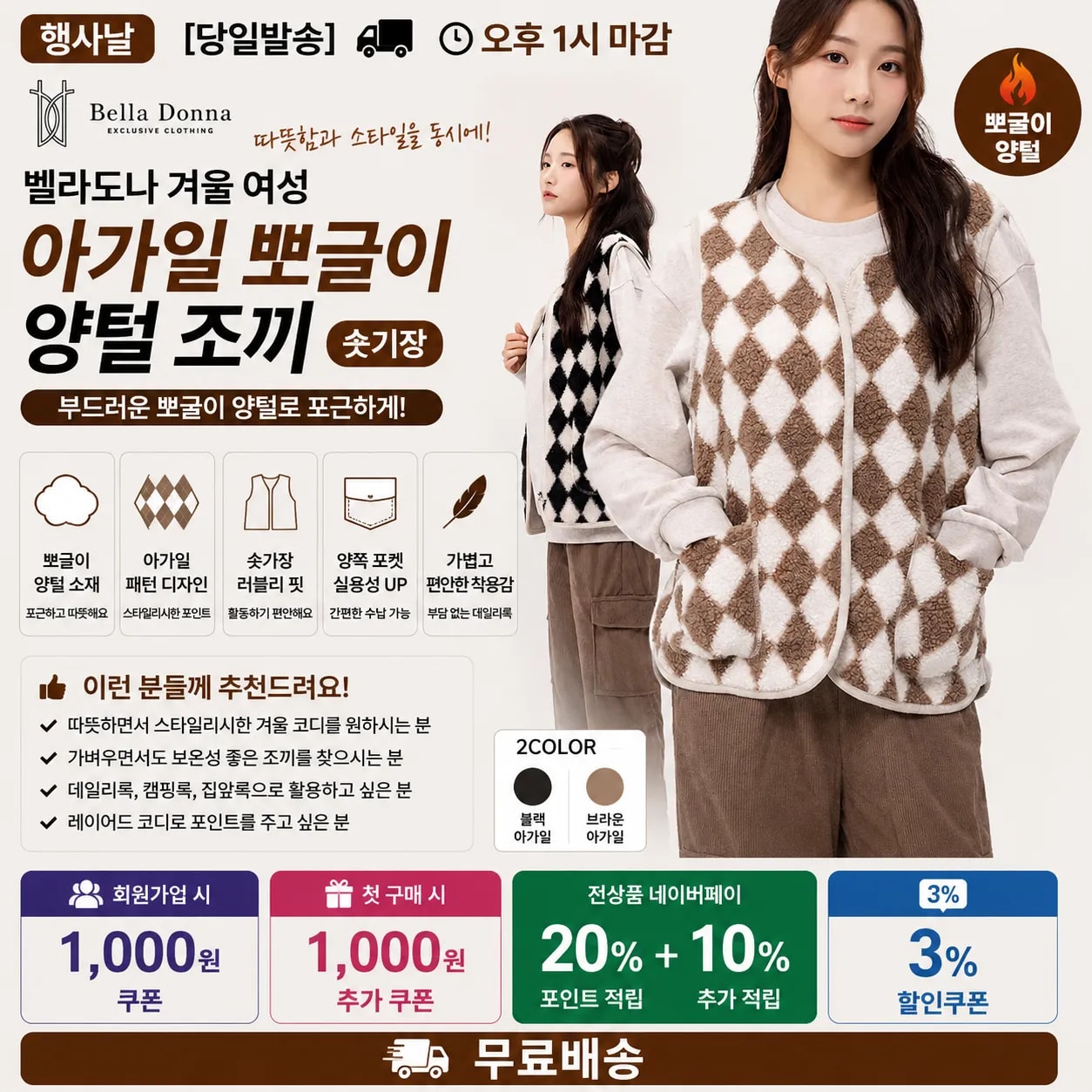 [당일발송] 행사날 벨라도나 겨울 여성 아가일 뽀글이 양털 조끼 숏기장 (오후 1시 마감)