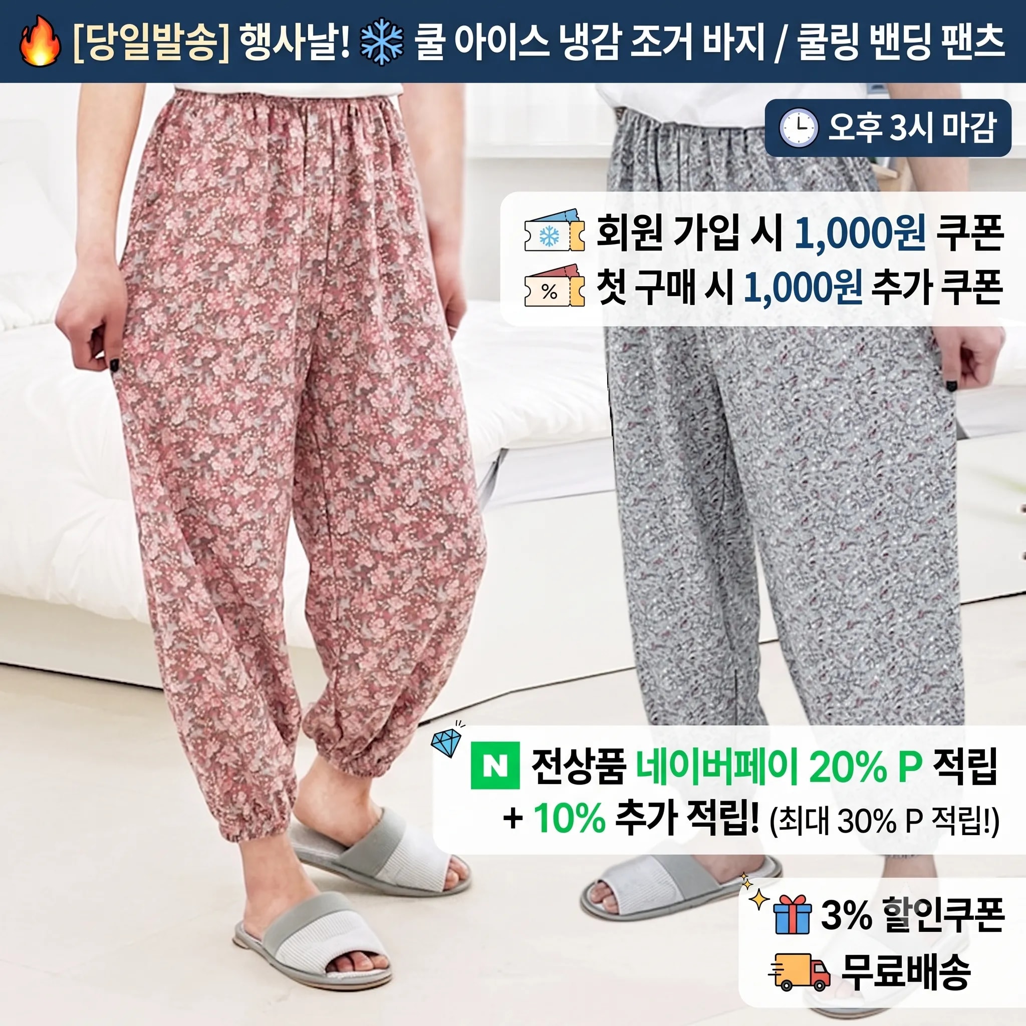 [당일발송] 행사날 쿨 아이스 냉감 조거 바지 쿨링 밴딩 팬츠 (오후 3시 마감)