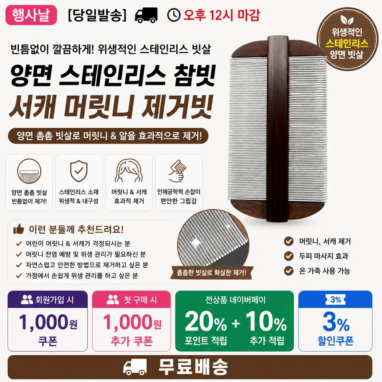 [당일발송] 행사날 양면 스테인리스 참빗 서캐 머릿니 제거빗 (오후 12시 마감)