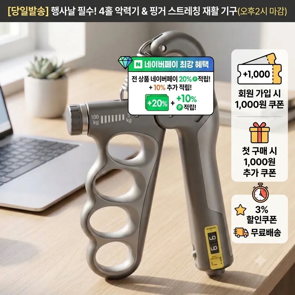 [당일발송] 행사날 손가락 4홀 악력기 핑거 스트레칭 재활 운동기구 (오후 2시 마감)