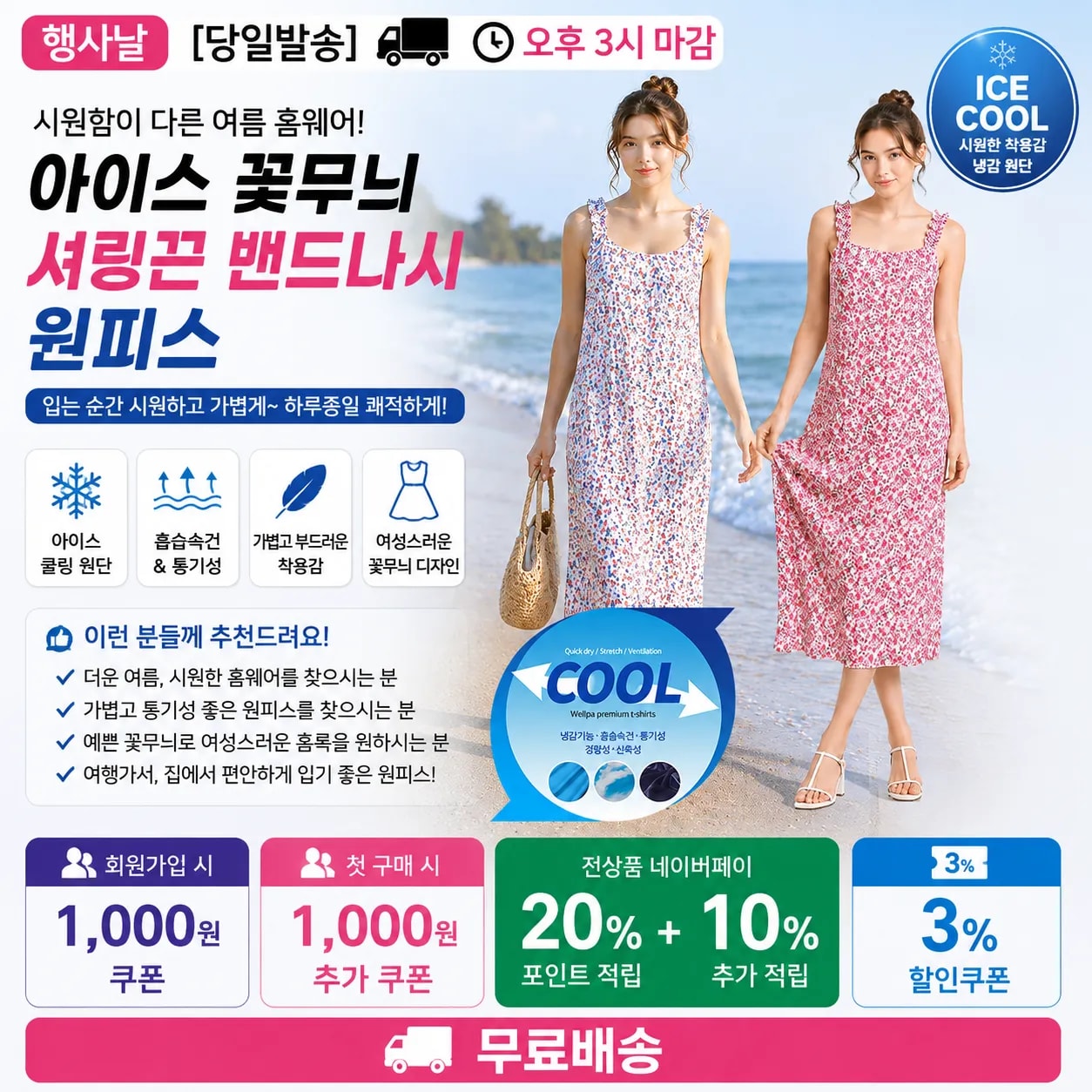 [당일발송] 행사날 아이스 홈웨어 꽃무늬 셔링끈 밴드나시 원피스 (오후 3시 마감)