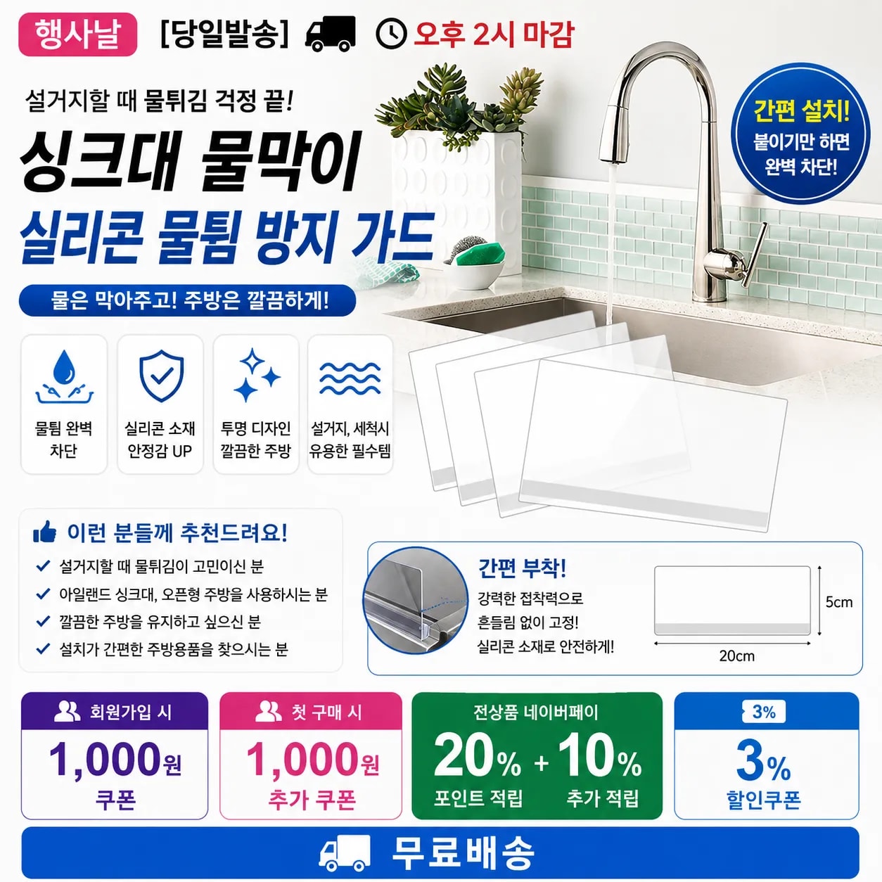 [당일발송] 행사날 싱크대 물막이 실리콘 설거지 물튐 방지 가드 (오후 2시 마감)