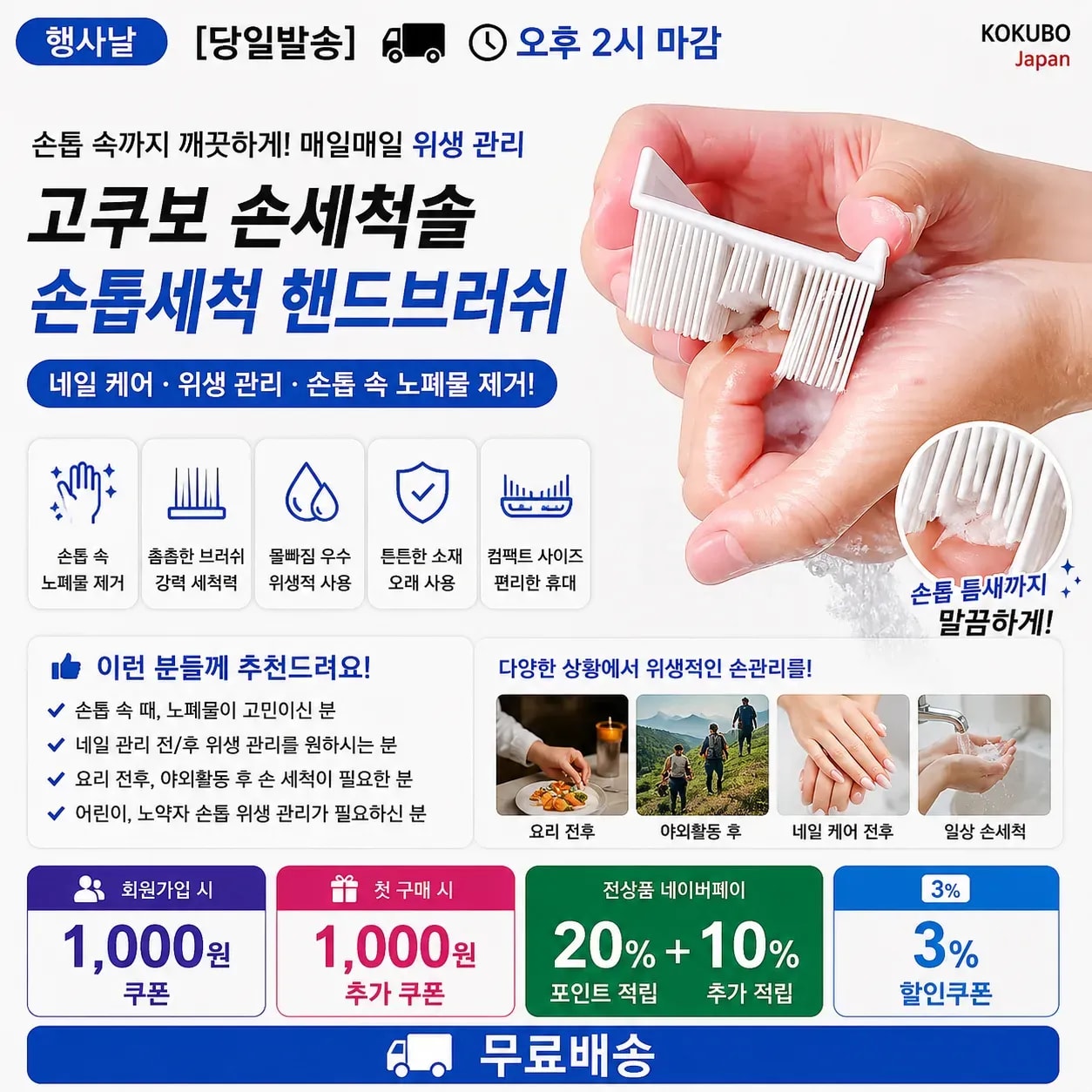 [당일발송] 행사날 고쿠보 손세척솔 손톱세척 핸드브러쉬 네일 위생 관리 (오후 2시 마감)