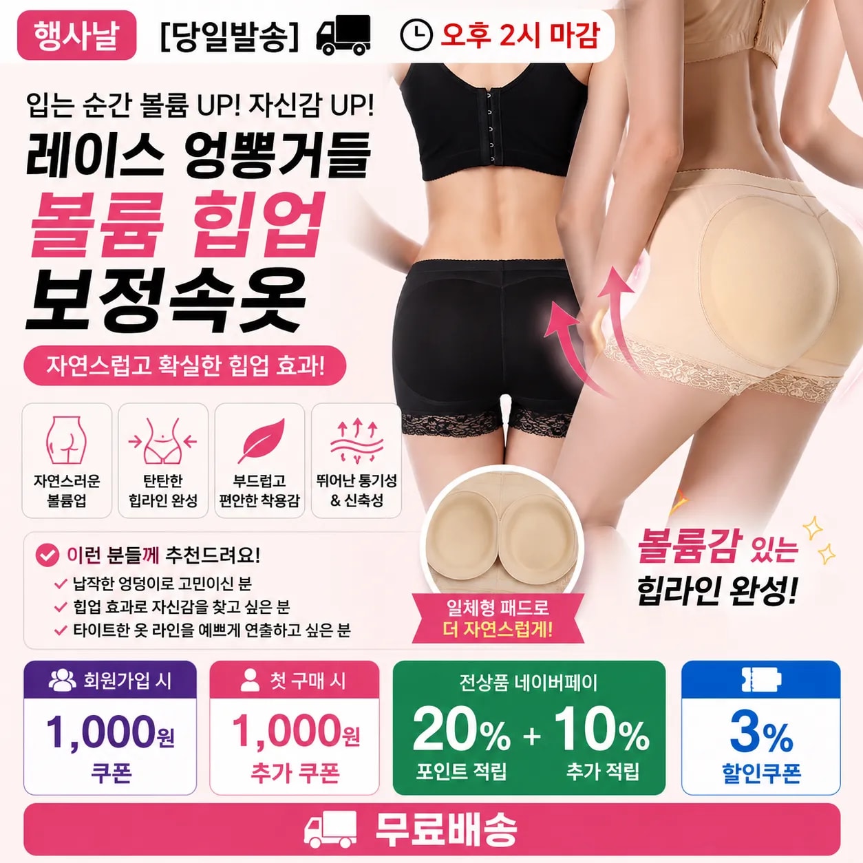 [당일발송] 행사날 레이스 엉뽕거들 볼륨 힙업 보정속옷 (오후 2시 마감)