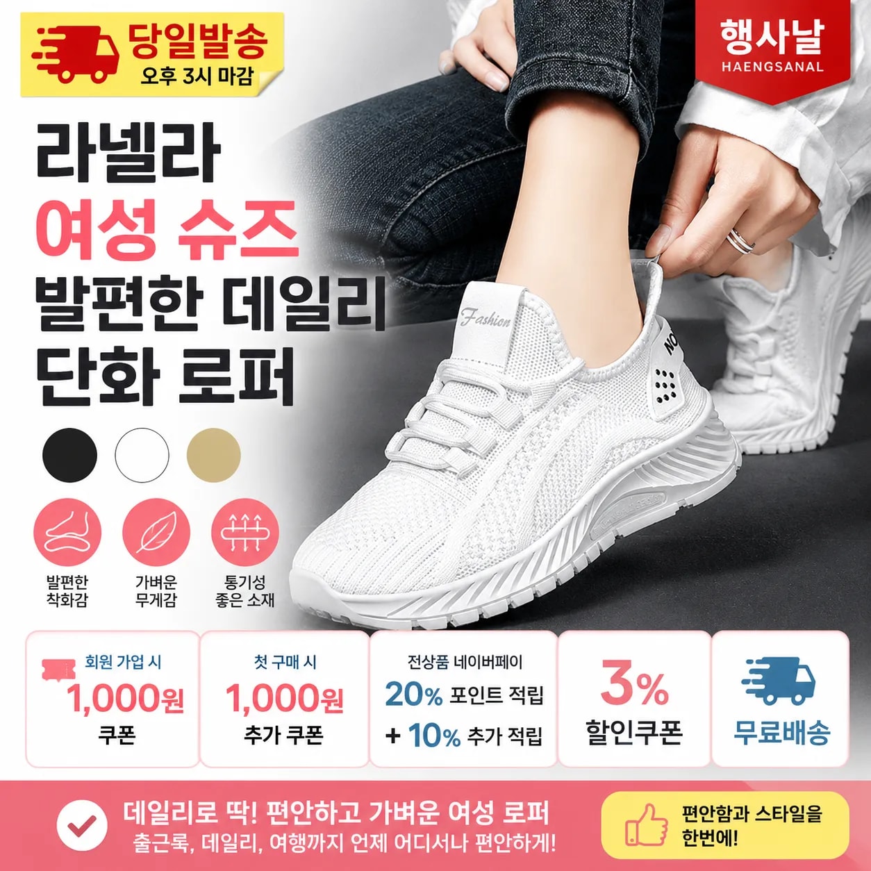 [당일발송] 행사날 라넬라 여성 슈즈 발편한 데일리 단화 로퍼 (오후 3시 마감)