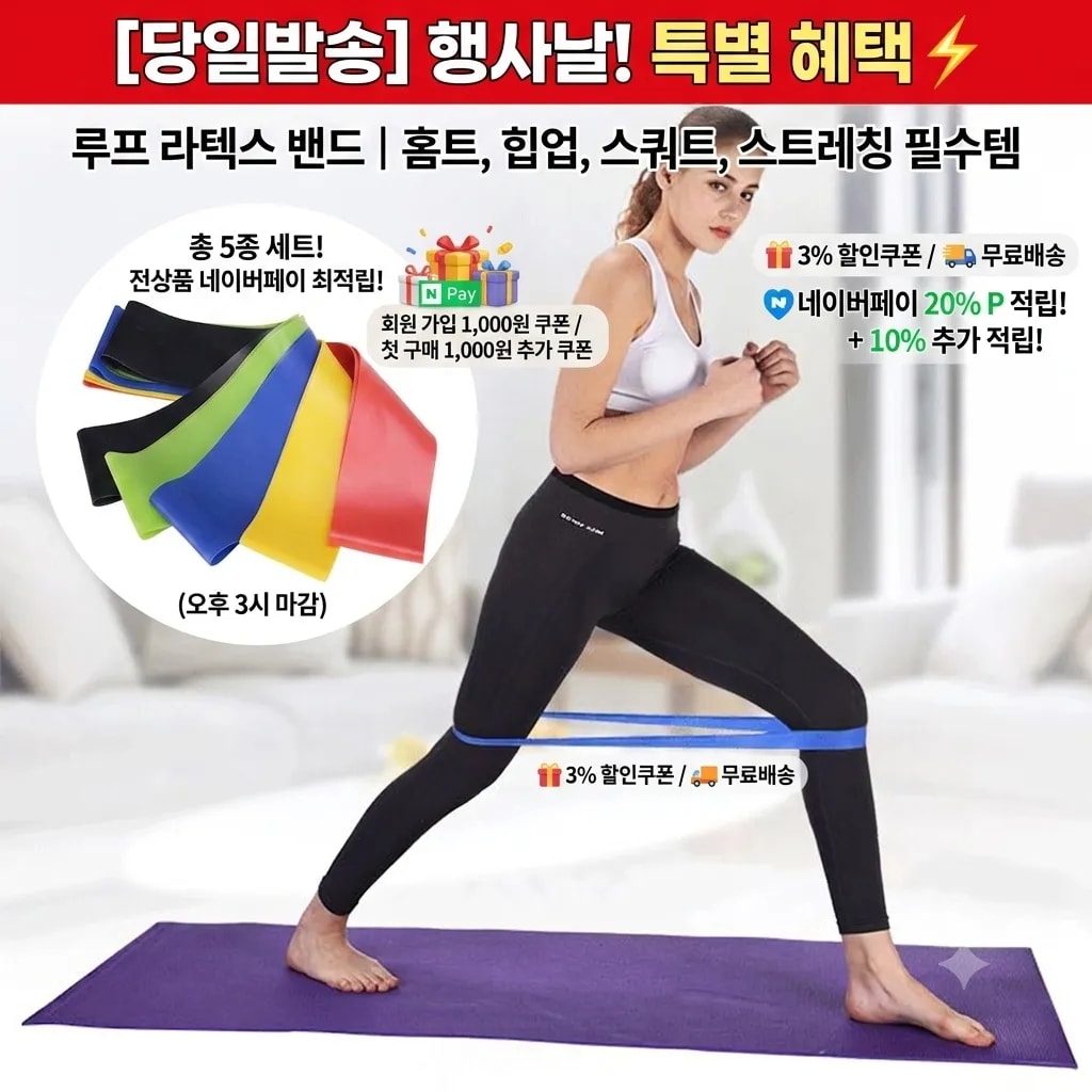 [당일발송] 행사날 루프 라텍스 밴드 홈트 힙업 스쿼트 스트레칭 (오후 3시 마감)