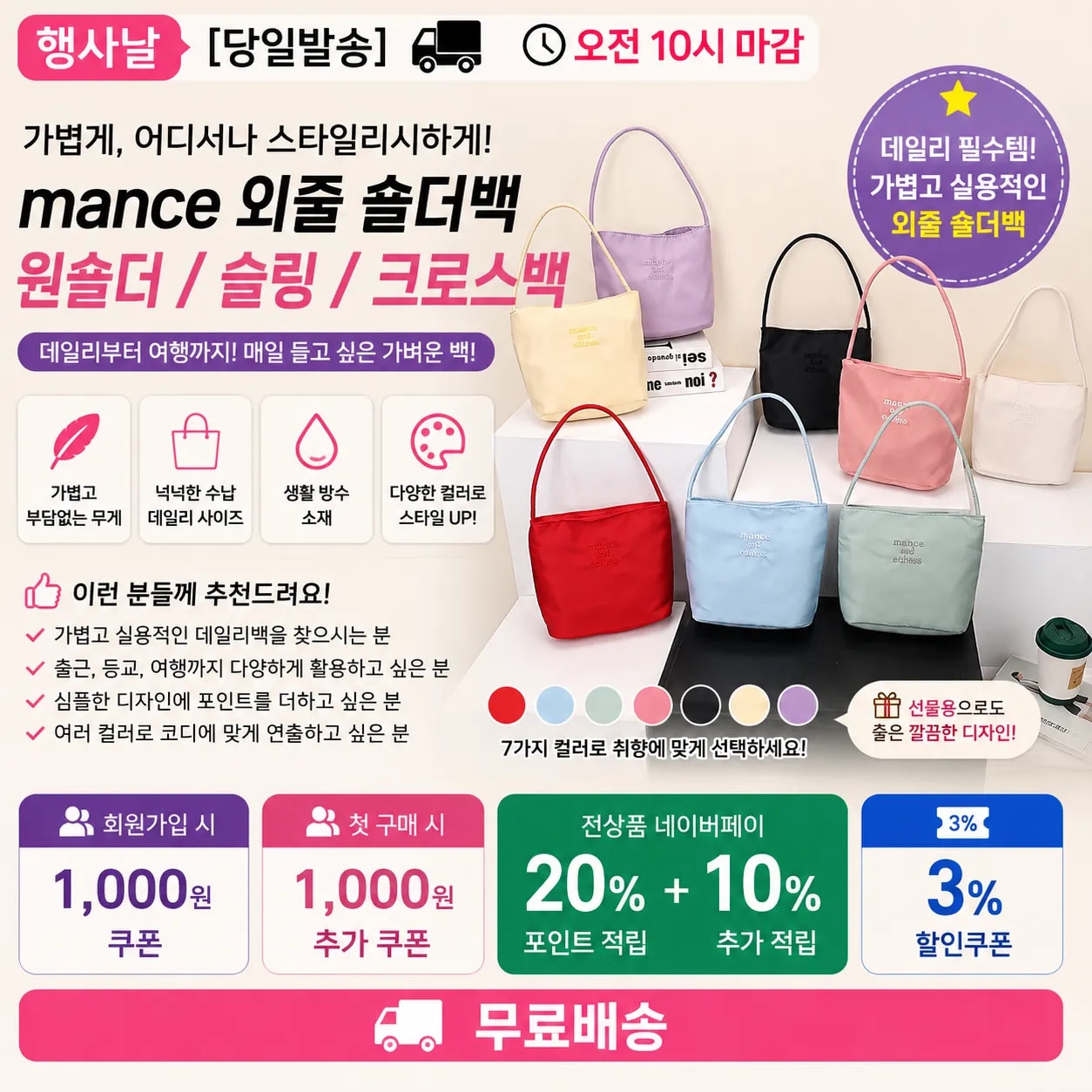 [당일발송] 행사날 mance 외줄 숄더백 원숄더 슬링 크로스백 (오전 10시 마감)