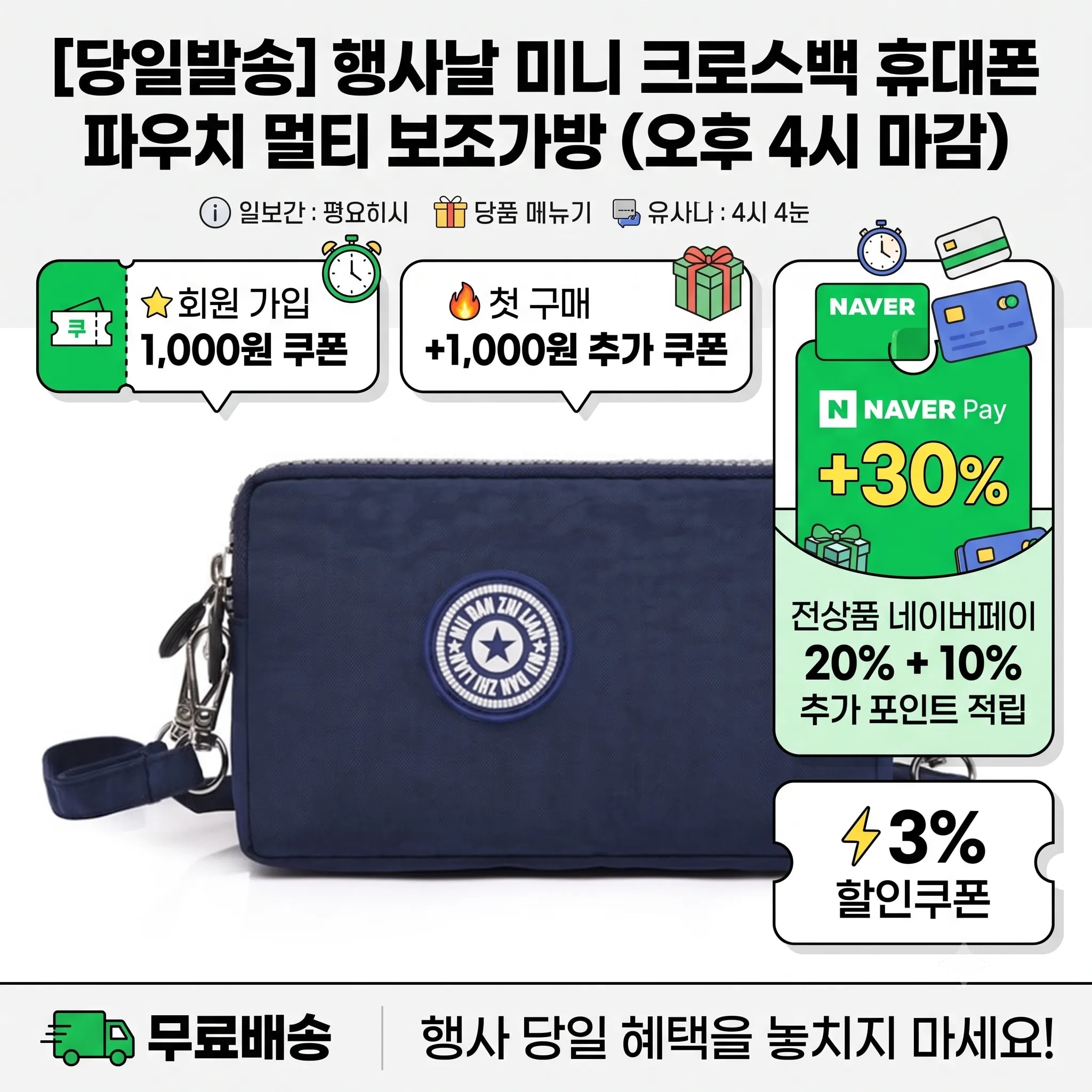 [당일발송] 행사날 미니 크로스백 휴대폰 파우치 멀티 보조가방 (오후 4시 마감)