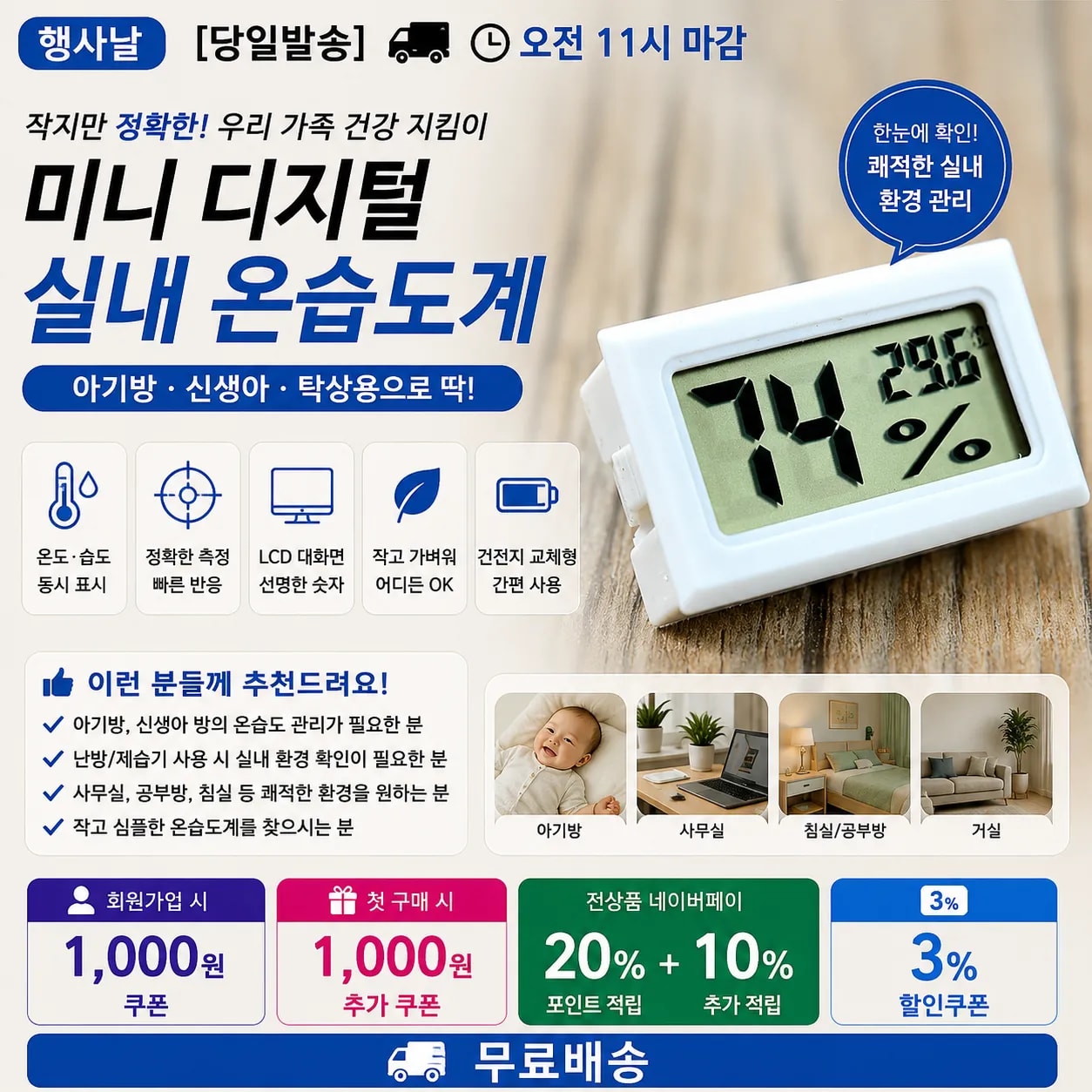 [당일발송] 행사날 미니 디지털 실내 온습도계 아기방 신생아 탁상용 (오전 11시 마감)