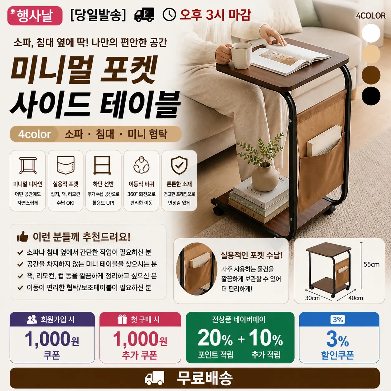 [당일발송] 행사날 미니멀 포켓 사이드 테이블 4color 소파 침대 미니 협탁 (오후 3시 마감)
