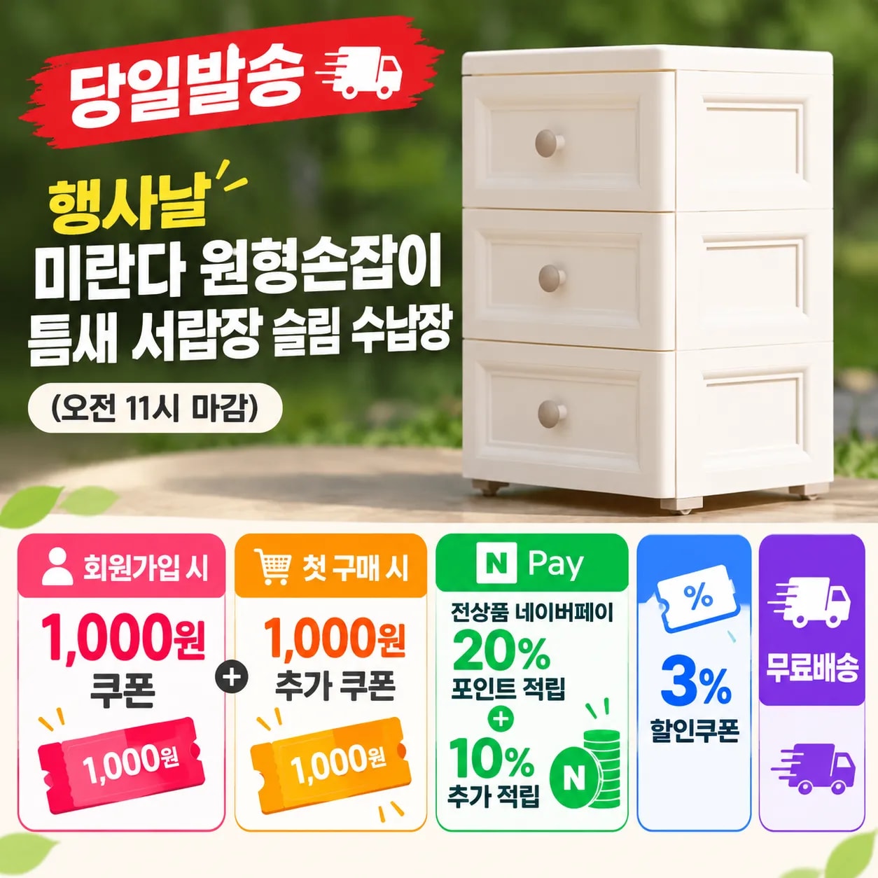 [당일발송] 행사날 미란다 원형손잡이 틈새 서랍장 슬림 수납장 (오전 11시 마감)