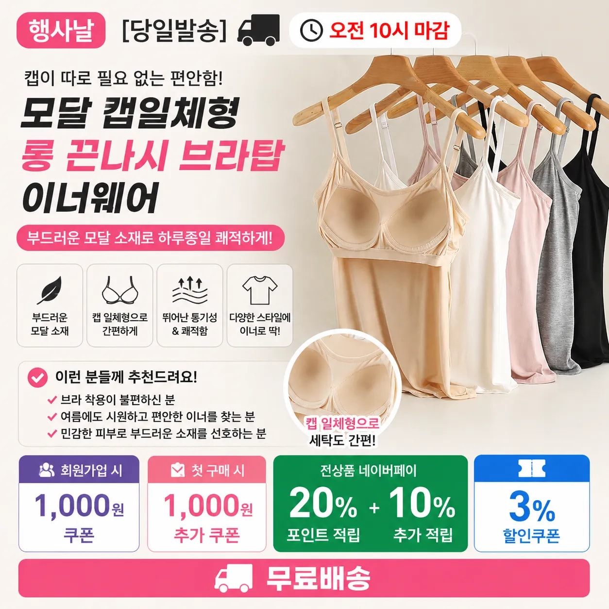[당일발송] 행사날 모달 캡일체형 롱 끈나시 브라탑 이너웨어 (오전 10시 마감)