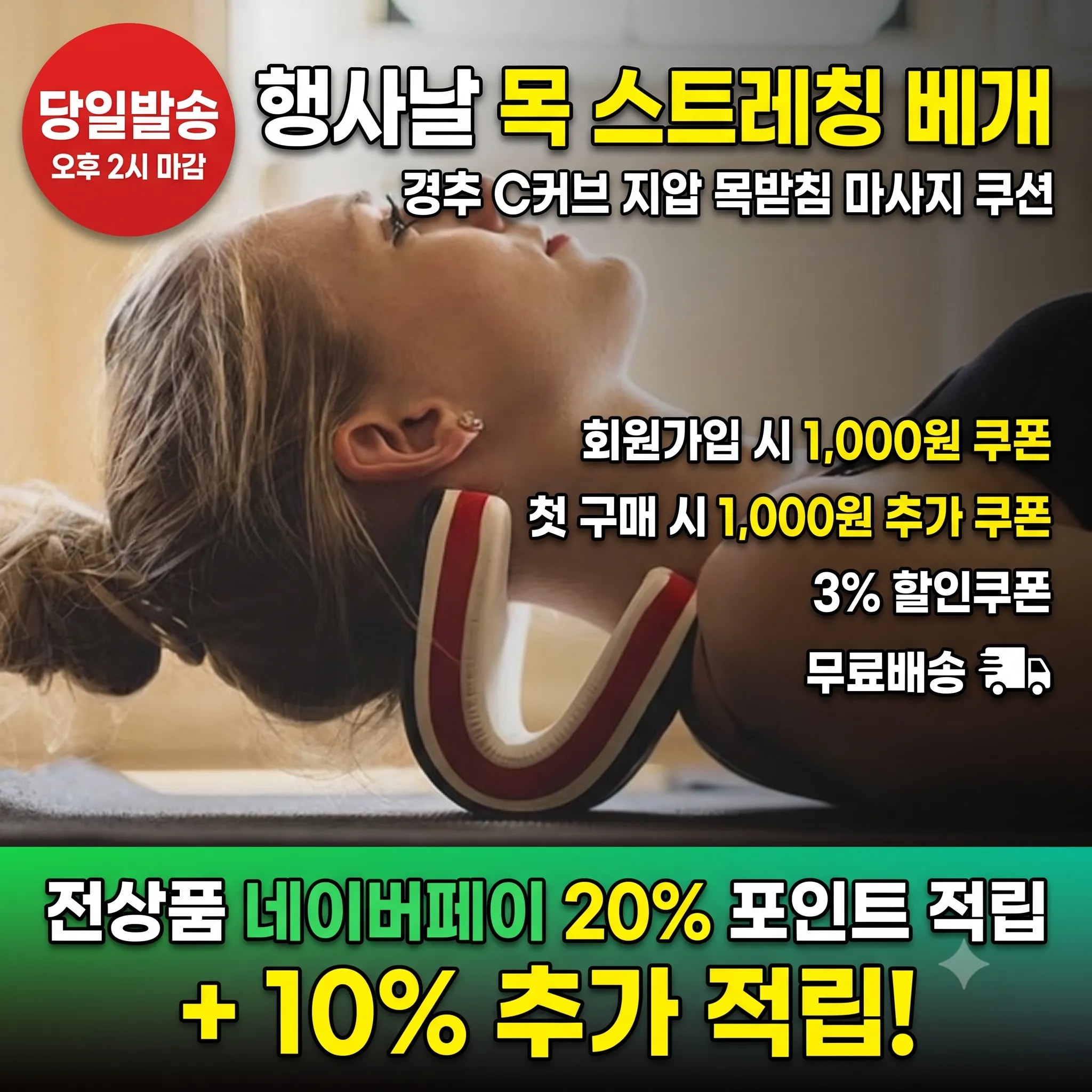 [당일발송] 행사날 목 스트레칭 베개 경추 C커브 지압 목받침 마사지 쿠션 (오후 2시 마감)
