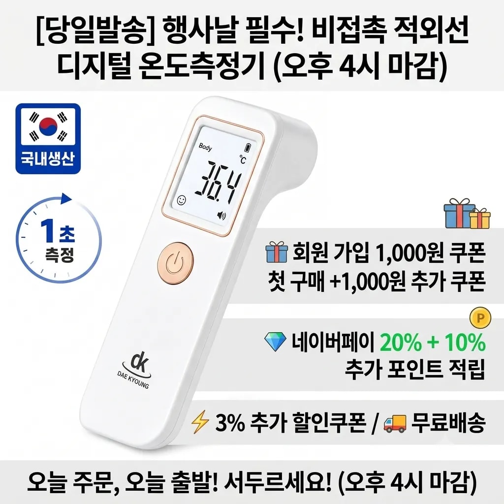 [당일발송] 행사날 비접촉 적외선 레이저 디지털 표면 온도측정기 (오후 4시 마감)