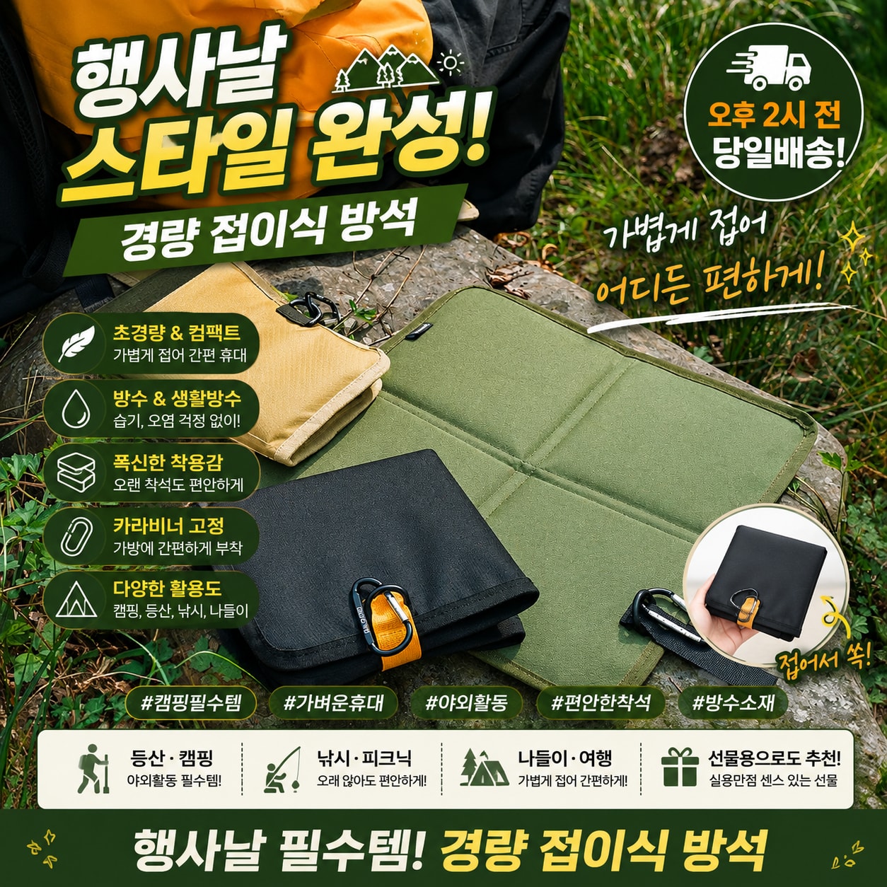 행사날 경량 접이식 방석 캠핑용 나들이 등산 낚시 야외 시트 [오후 2시 전 당일배송]