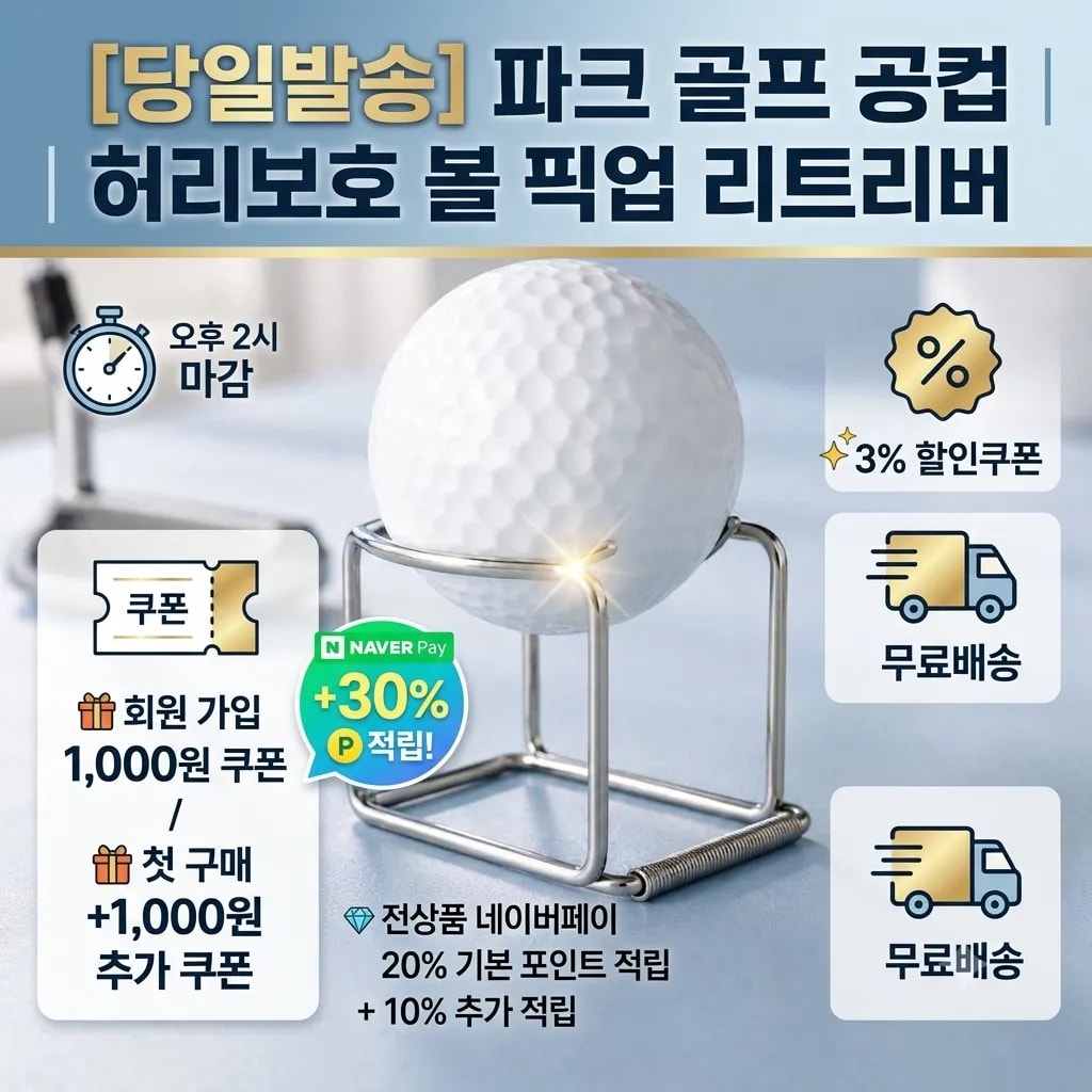 [당일발송] 행사날 파크 골프 공컵 허리보호 볼 픽업 리트리버 (오후 2시 마감)