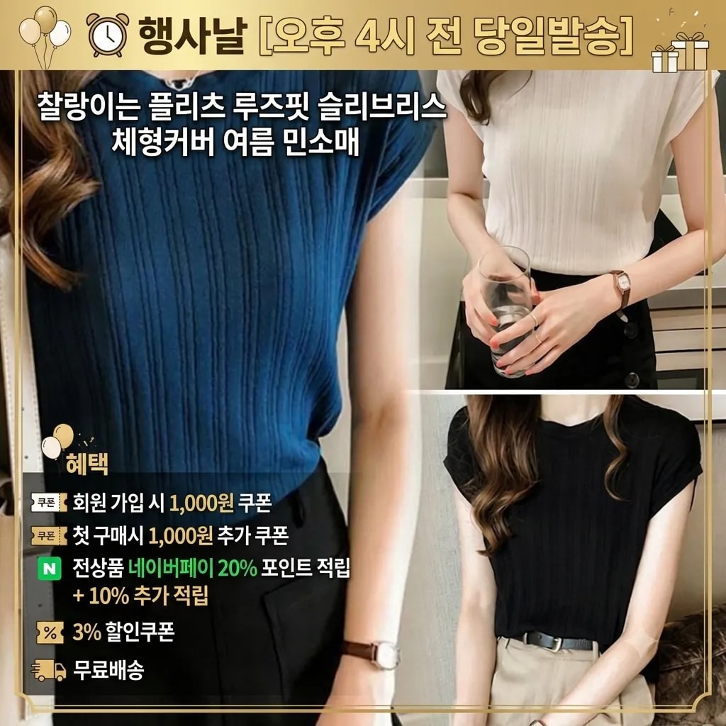 행사날 찰랑이는 플리츠 루즈핏 슬리브리스 체형커버 여름 민소매 [오후 4시 전 당일발송]