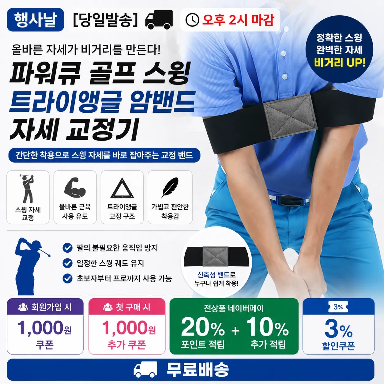 [당일발송] 행사날 파워큐 골프 스윙 트라이앵글 암밴드 자세 교정기 (오후 2시 마감)