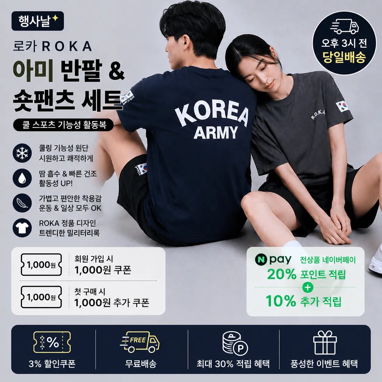 행사날 로카 ROKA 아미 반팔 티셔츠 숏팬츠 세트 쿨 스포츠 기능성 활동복 [오후 3시 전 당일배송]