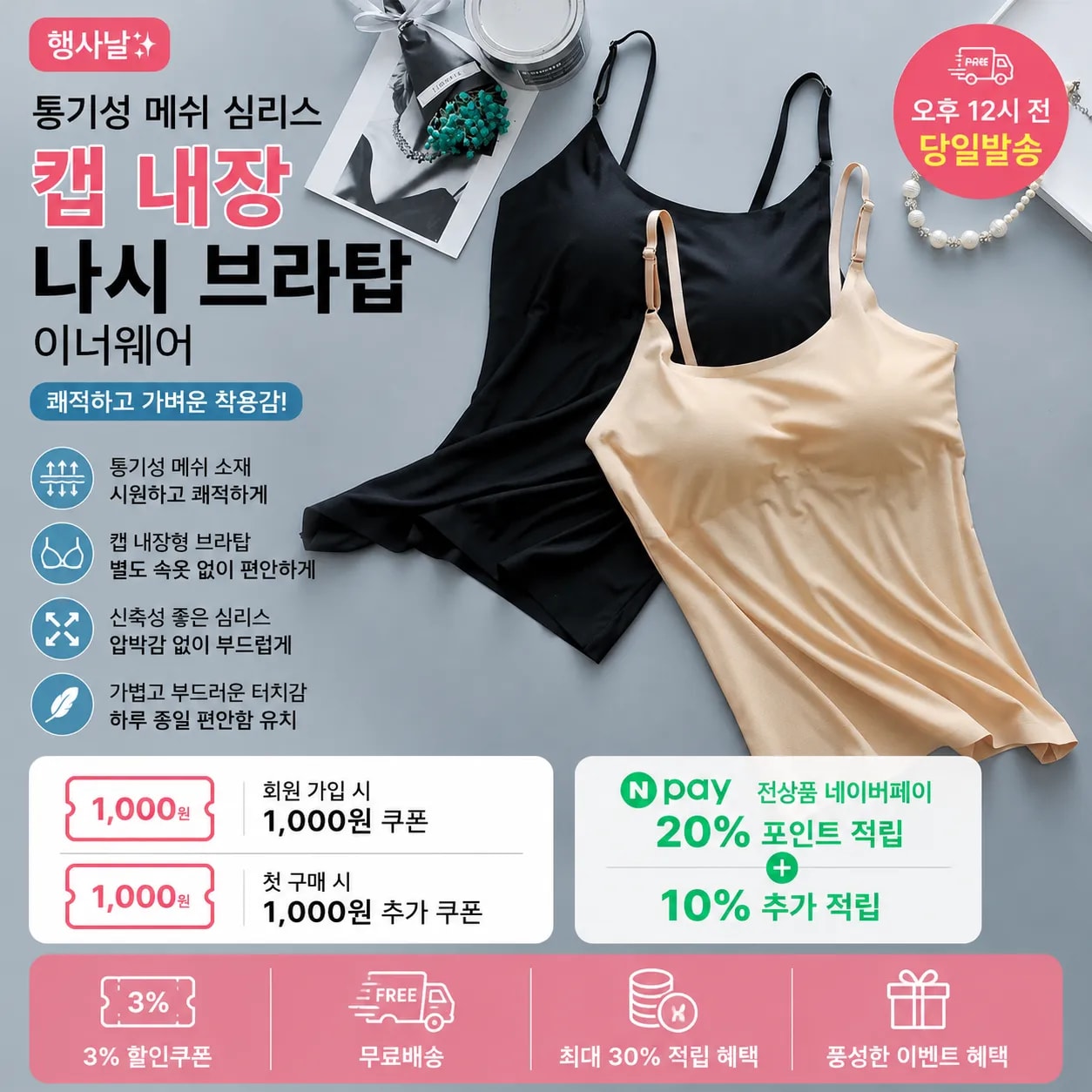 행사날 통기성 메쉬 심리스 캡 내장 나시 쿨 브라탑 이너 [오후 12시 전 당일발송]