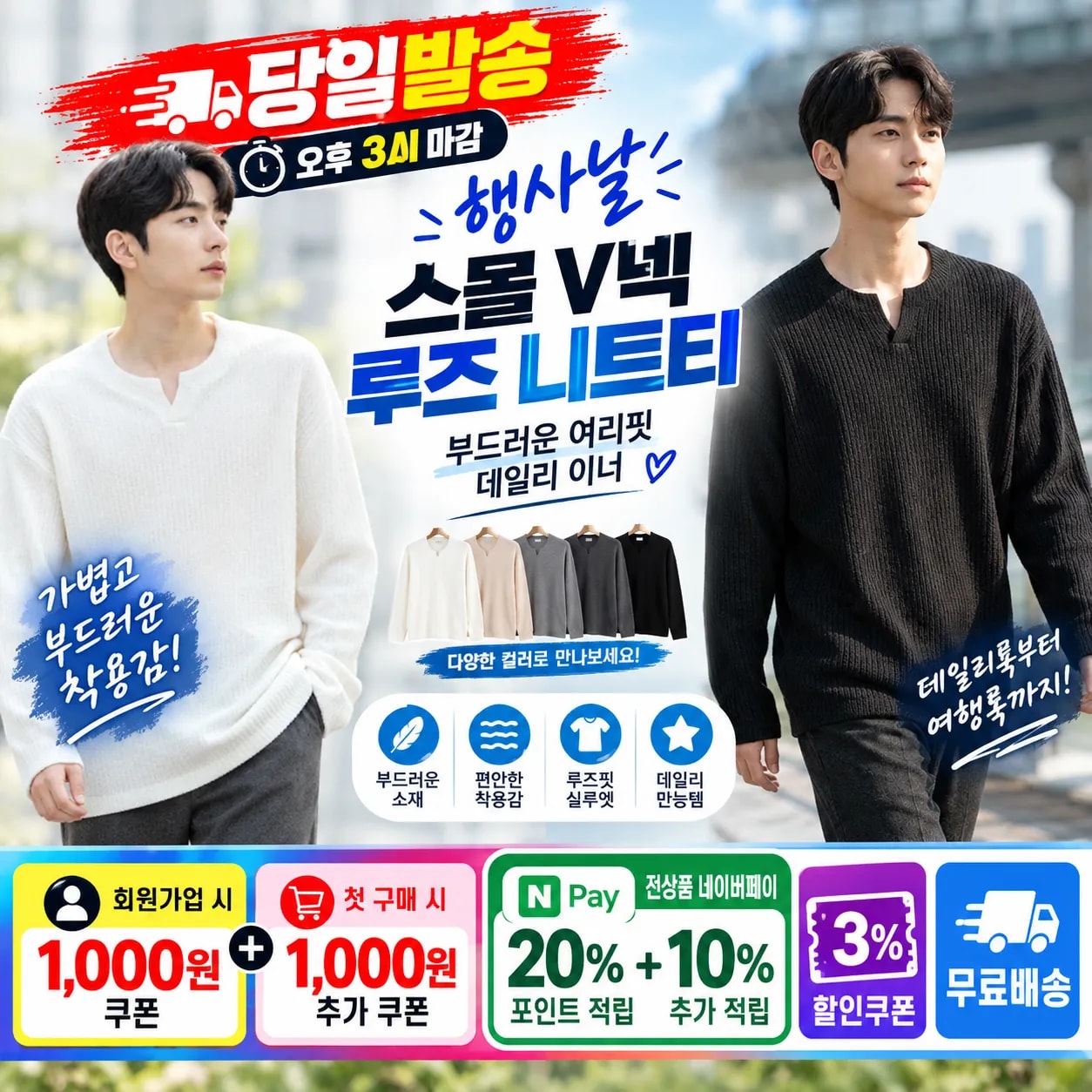 [당일발송] 행사날 스몰 V넥 루즈 니트티 부드러운 여리핏 데일리 이너 (오후 3시 마감)