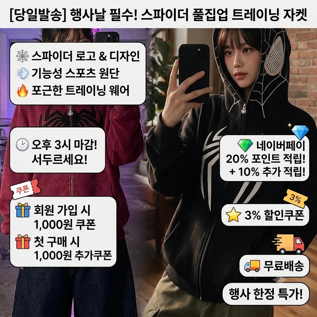 [당일발송] 행사날 스파이더 풀집업 트레이닝 기능성 스포츠 자켓 (오후 3시 마감)