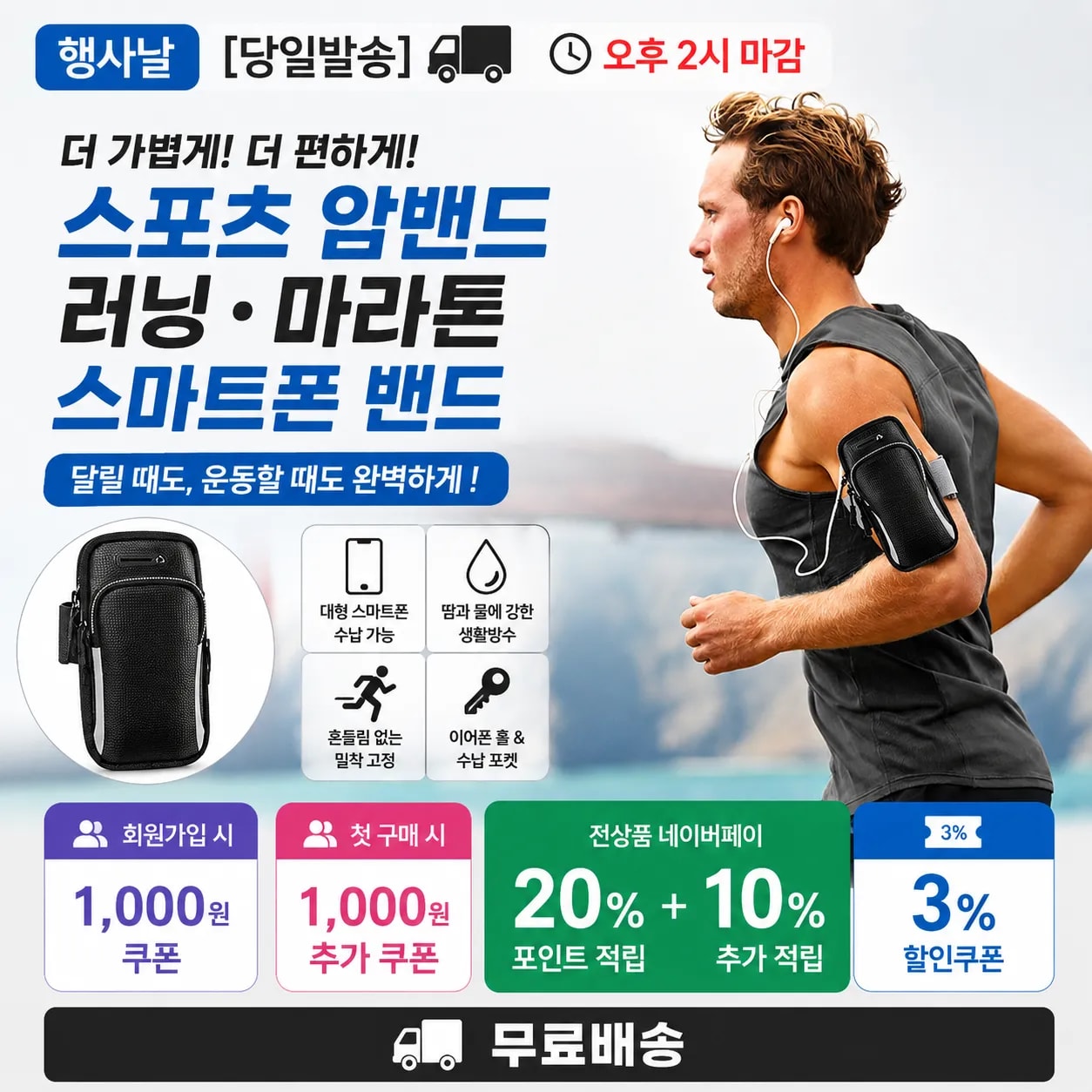 [당일발송] 행사날 스포츠 암밴드 러닝 마라톤 스마트폰 밴드 (오후 2시 마감)