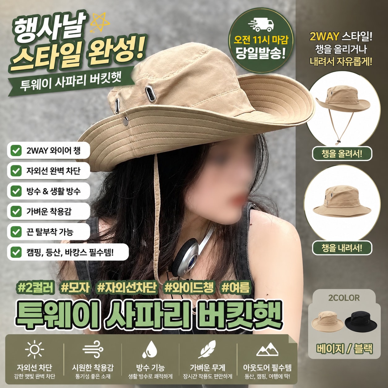 [당일발송] 행사날 투웨이 사파리 버킷햇 와이어 챙 등산 캠핑 방수 모자 (오전 11시 마감)