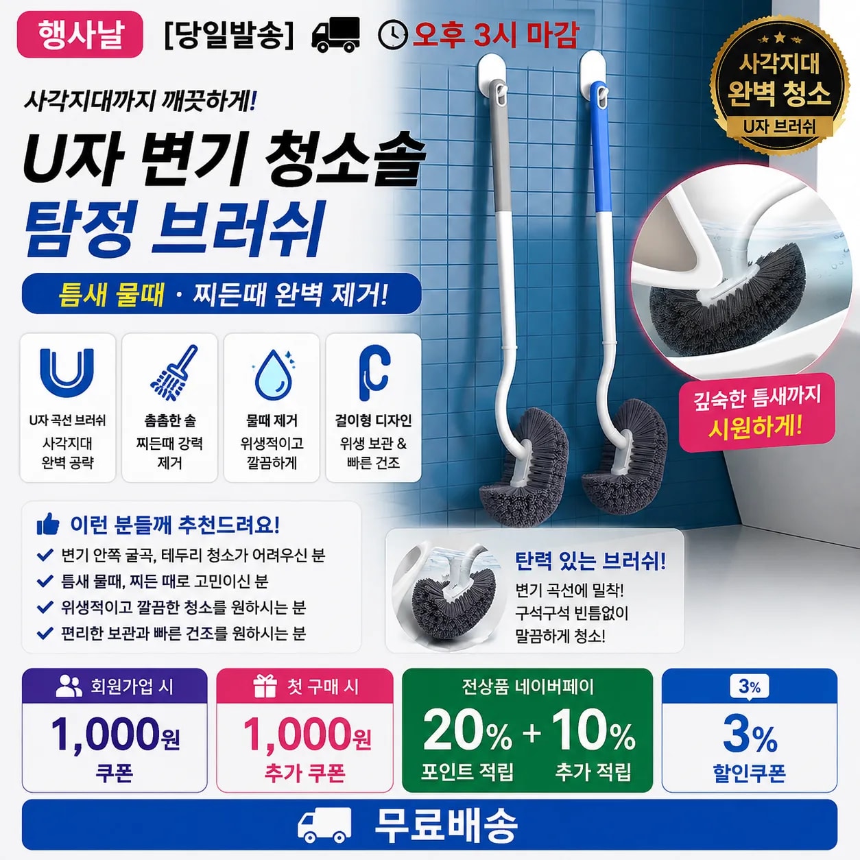[당일발송] 행사날 사각지대 탐정 U자 변기 청소솔 브러쉬 틈새 물때 제거 (오후 3시 마감)