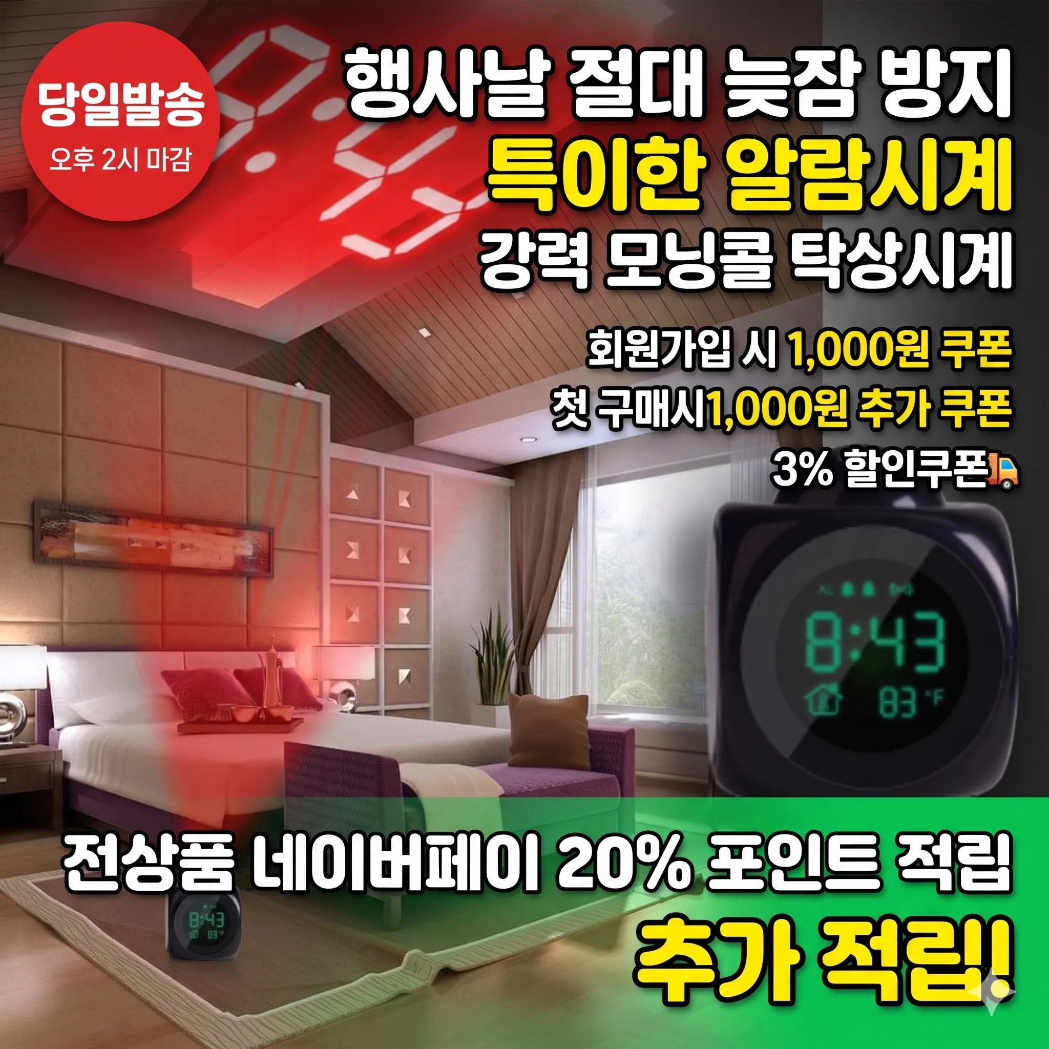 [당일발송] 행사날 절대 늦잠 방지 특이한 알람시계 강력 모닝콜 탁상시계 (오후 2시 마감)