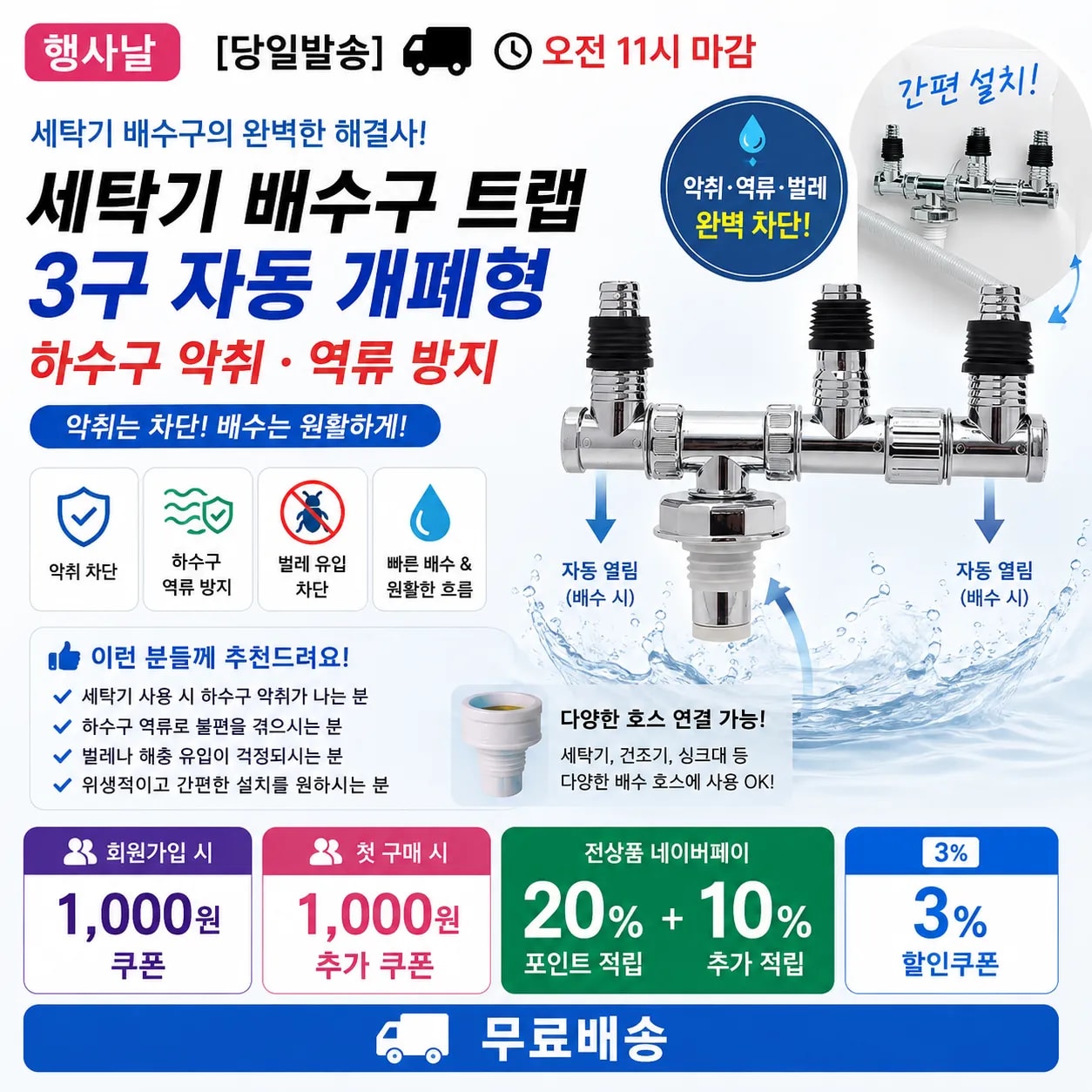 [당일발송] 행사날 세탁기 배수구 트랩 3구 자동 개폐형 하수구 악취 역류 방지 (오전 11시 마감)