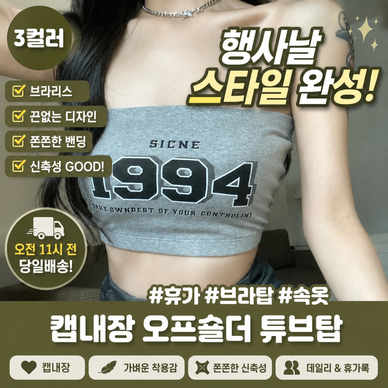 행사날 여성용 오프숄더 튜브탑 밴딩 크롭 탑 브라리스 끈없는 나시 [오전 11시 전 당일배송]
