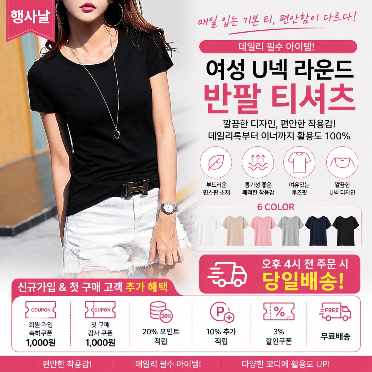 행사날 여성 U넥 라운드 반팔 티셔츠 여름 데일리 루즈핏 기본 이너 티 [오후 3시 전 당일배송]