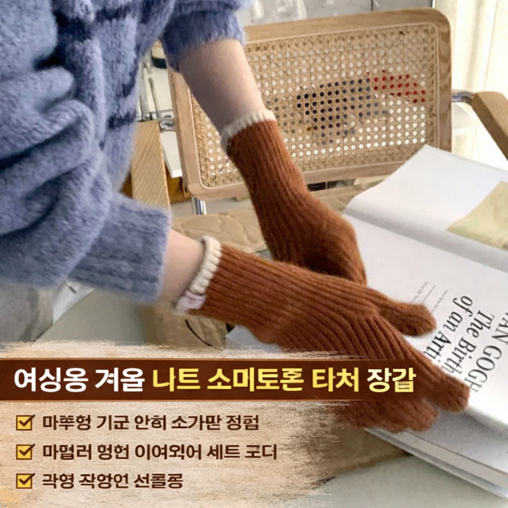 행사날 스마트폰 터치 니트 장갑 기모 안감 겨울 손가락 장갑 데일리 방한 이어워머 세트 [오후 1시 전 당일배송]