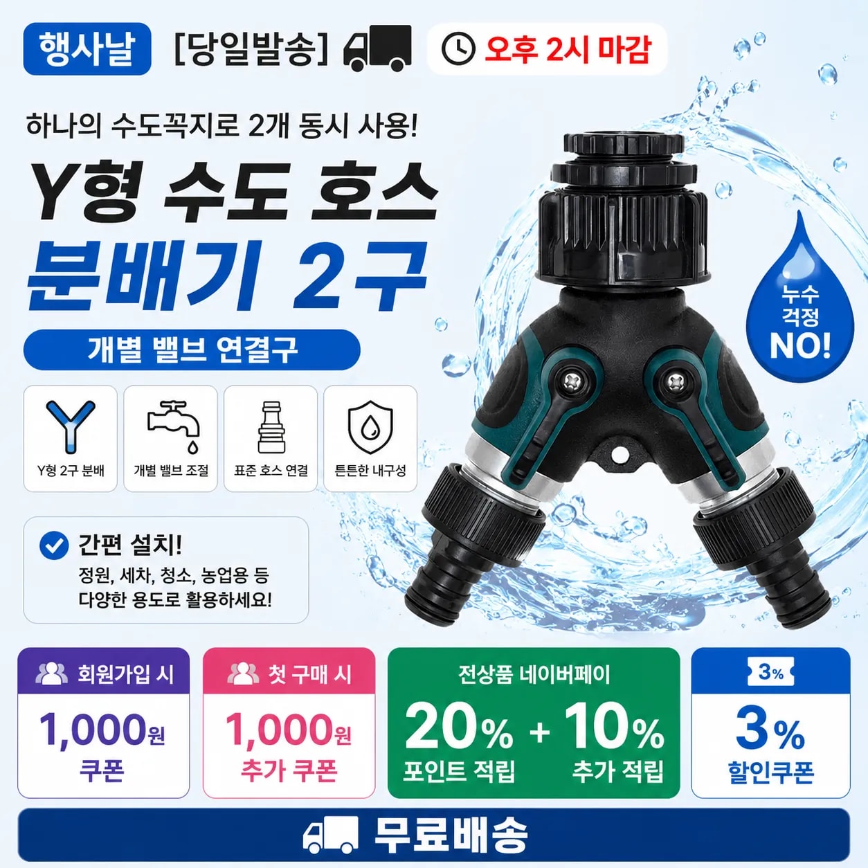 [당일발송] 행사날 Y형 수도 호스 분배기 2구 개별 밸브 연결구 (오후 2시 마감)