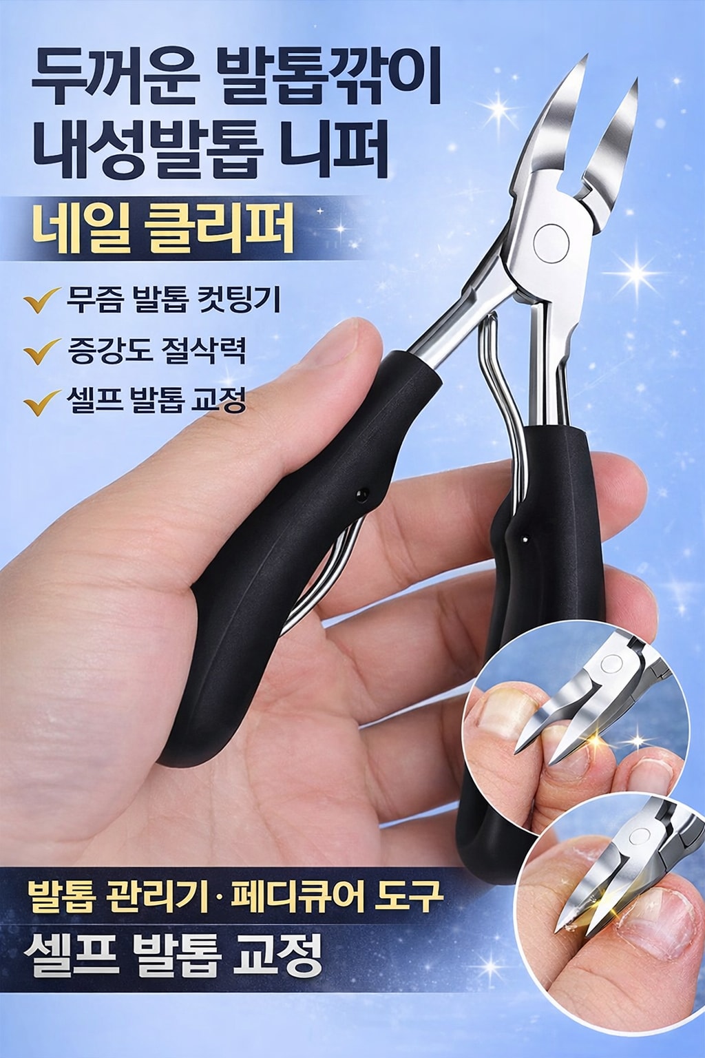 [행사날] 두꺼운 발톱깎이 내성발톱 니퍼 네일 클리퍼 무좀 컷팅기 ⚡당일발송