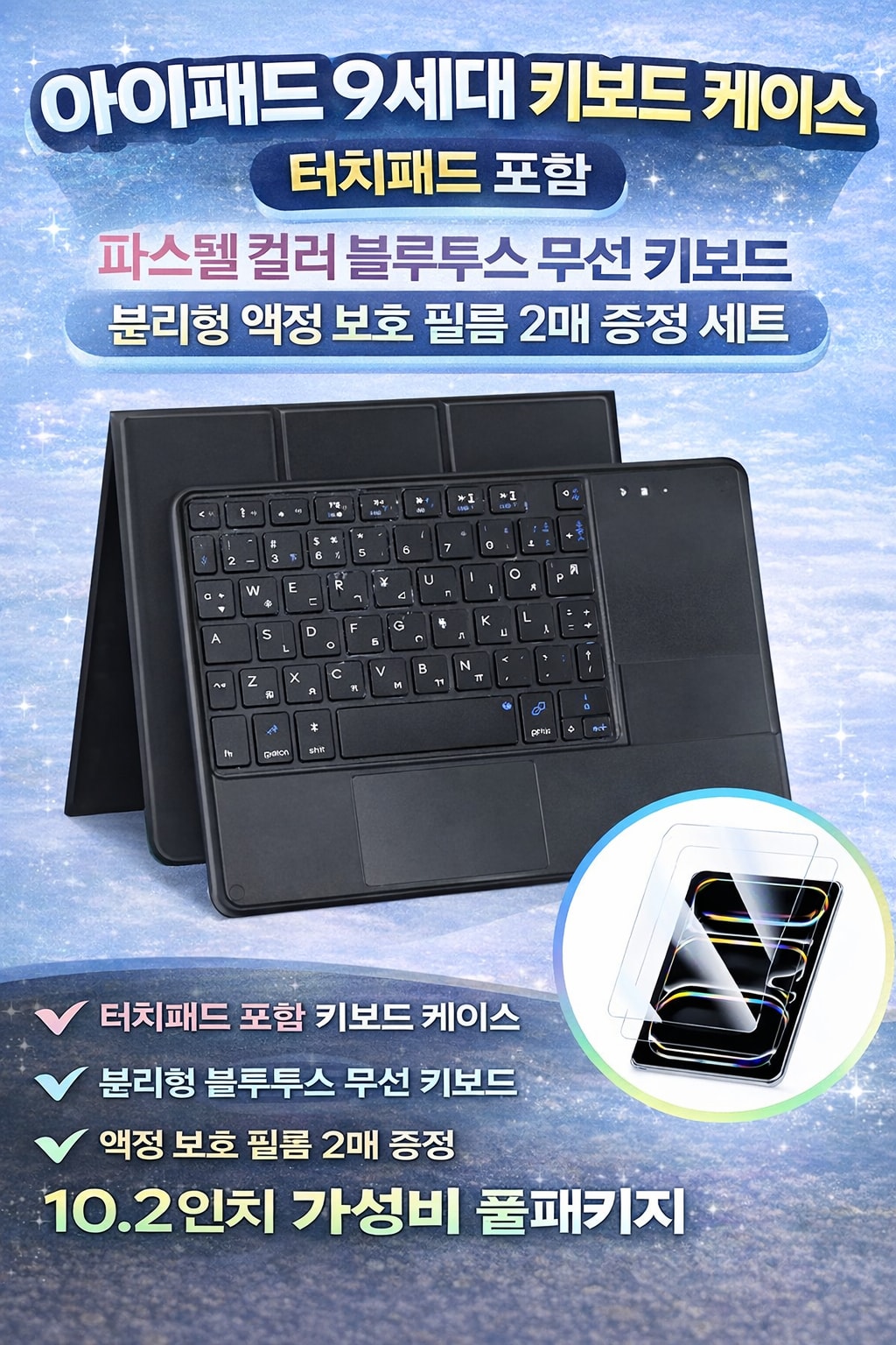 [행사날] 아이패드 9세대 키보드 케이스 터치패드 포함 파스텔 블루투스 ⚡당일발송