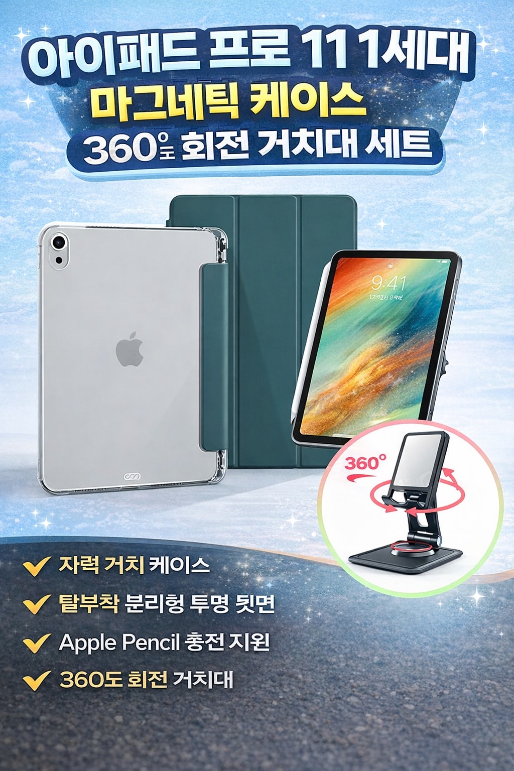 [행사날] 아이패드 프로 11 1세대 마그네틱 케이스 360도 회전 자력 탈부착 ⚡당일발송