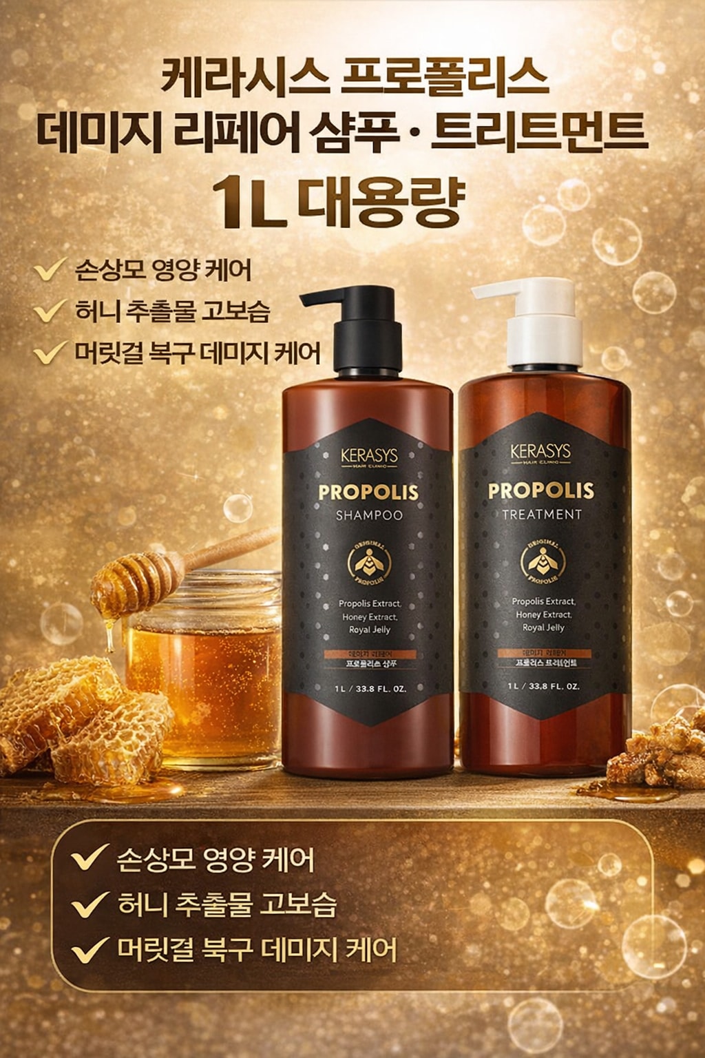 [행사날] 케라시스 프로폴리스 데미지 리페어 샴푸 트리트먼트 1L 대용량 ⚡당일발송
