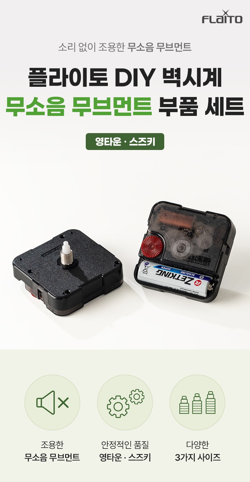 행사날 오후 1시 당일발송 DIY 벽시계 무소음 무브먼트 부속품 세트 스즈키 영타운 이미지